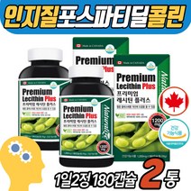 포스파티딜콜린 캐나다 영양제 프리미엄 레시틴 캡슐 패밀리 온가족 콜레스테롤 개선 식약처 인증 건강기능식품 NON-GMO 식물성 인지질 LECITHIN 아이들 남편 아내