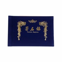 희망 B4 우단 방명록 행사용 결혼식 돌잔치, 유선내지