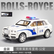 1:20 롤스로이스 컬리넌 경찰차 합금 자동차 다이캐스트 컬렉션 모형