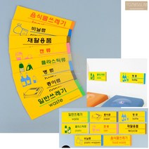 분리 수거 쓰레기 장 안내 표지판 병 플라스틱 종이 일반 구분 팻말 스티커, 음식물쓰레기