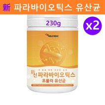사균체 유산균 파라바이오틱스 분말 가루 사균유산균 5세대 포스트바이오틱스 배양건조물 신파라바이오틱스 플란타럼 메가도스 죽은유산균 장 정착 밀착 면역력 효능 추천 대용량, 신파라(대) x2통