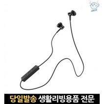스포츠블루투스이어폰 넥밴드블루투스 블루투스오픈형이어폰 블루투스이어폰방수 차량용이어폰 런닝이어폰, 고래Corp, 단일옵션