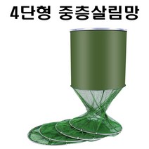 어원낚시 4단형 중층살림망 어망 살림망