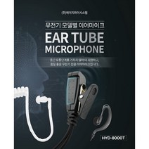 전기종 무전기이어폰 경호용 귀걸이형 이어마이크, 경호용 이어마이크, 2.켄우드 2PIN(일반타입)