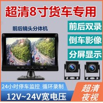 화물차 4채널 블랙박스 10인치 트럭용 차량용 후방 카메라 cctv, B.8인치+카메라2 (메모리카드x)