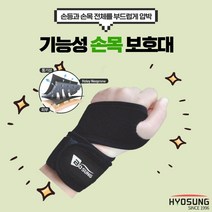 [의료기기] 보성 기능성 손목보호대 고급 네오플랜 사용 벨크로타입 압박조절