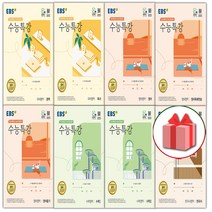 2023 2024 EBS 수능특강 국어 영어 수학 사탐 과탐 문학 독서 독해연습 듣기 고3, 예약24★선물+EBS수능특강/생명과학1