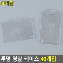 출입증 행사명찰 양면명찰케이스 40개입, 가로