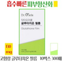 오라클 필름형 글루타치온 필름 히알루론산 비타민C 무부형제 흡수빠른 피부 항산화제 올인원 피부영양제, 300매입, 글루타치온필름