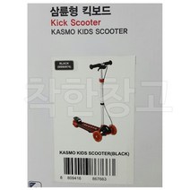 삼천리 발광 스쿠터 핸들브레이크 킥보드/코스트코