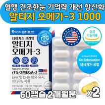 식약처인증 식약청인정 미국직수입 오메가3알티지 rtg 오메가3 dha 고함량 알튀지 오메가쓰리 항산화 비타민E 소형어류 정제어유, 60캡슐 X 2개