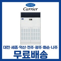 캐리어 인버터 중대형 업소용 창고 냉난방 냉온풍기 60평 80평 대전 세종 익산 광주 나주 화순 전남/기본설치비별도, 선택1. 60평 Q2205KX
