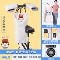 접이식전동킥보드 전동킥보드 바람막이 상하투피스보호 바람받이 어깨보호 보온 전차 접이식 가을겨울용 소형차, C01-일반형, T09-킥보드 분리세척가능 쌓인
