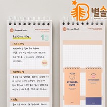 과목별 개념정리 단어장 중고등 혼자공부 키워드북, 오렌지 스마일