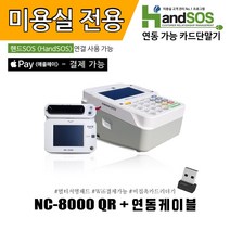 유선카드단말기 NC-8000 / 노트북 PC 포스 연동 가능 / 비접촉 카드리더기 멀티패드 포함 / 무약정 / 월 사용료 없음, 카드사 가맹점 가입이 되어 있음, 법인사업자/연매출 3억원 초과 대형 가맹점, NC-8000 [연동 케이블+멀티 패드 세트]