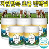 프리미엄 자연방목 초유 밸런스 유청 대두 단백질 프로틴 분말 가루 파우더 쉐이크 240g, 5통, 자연방목 초유단백질 240g