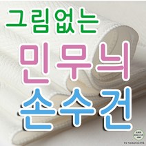 국산 흰색면손수건 10장/국내제작/KC인증필/염색체험/출산