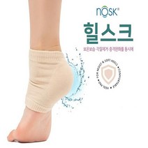 노스크 힐스크 실리콘 발 뒤꿈치 보습패드 각질제거 양말타입 수면 승무원