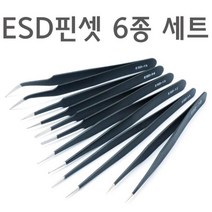 ESD 정밀 실험용 핀셋 6종 세트 방과후학습 과학교구
