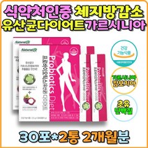 식약처인증 다이어트 유산균 체지방감소 가르시니아캄보지아 프로바이오틱스 HCA 유익균증식 유해균억제 배변활동 장건강 탄수화물 지방 합성억제 가루 분말 파우더 MBP 초유 프락토올리고당 초유단백질 원활