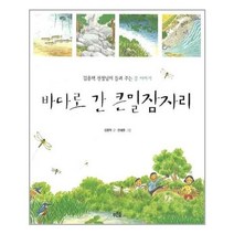 유니오니아시아 바다로 간 큰밀잠자리 김용택 선생님이 물 이야기