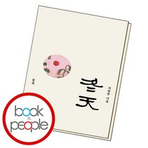[북앤피플] 동천, 상세 설명 참조