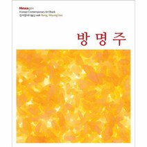 방명주 006 한국현대미술선, 상품명