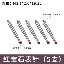 디지털 인디케이터 표면 측정 게이지 산업용 공업용, 루비시계바늘M1.65개입