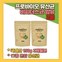비피더스균 아침 간편식 선식 LACTOBACILLUS 유산균 유산간균 장건강 장비우는 장비우기 엘지지 RGG 남편 파우더 락토바실러스 불가리쿠스 애시도필러스 영아 100일 아기 할머니