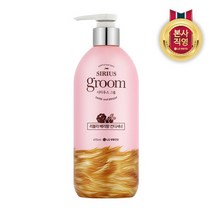 시리우스 그룸 러블리 베리향 컨디셔너 470ml, 없음, 상세설명 참조