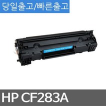 HP MFP M225rdn 호환 슈퍼재생토너 CF283A, 1