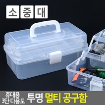 힘찬쇼핑_휴대용 3단 다용도 투명 멀티 공구함 멀티공구함 투명공구함 다용도수납함 공구함 소품수납함, 소