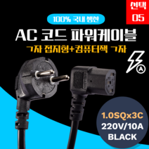 삼정 파워코드 (선택05/1.8M) SJC-05018