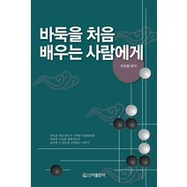 초보바둑의길잡이 인기 상위 20개 장단점 및 상품평