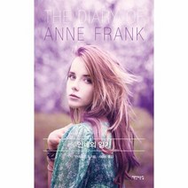 안네의 일기 10 CLASSIC, 상품명