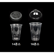 더착한팩 14온스 16온스 아이스컵 50개, 뚜껑92파이 평타공(50개)