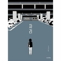 자리 2 만만한만화방, 상품명