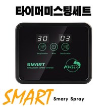 타이머 일체형세트 미스팅기 안개 분무기 비바리움 테라리움 팔루다리움 아크릴 파충류, 4구