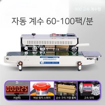 날짜표기 잉크인쇄 가능 업소용 빠른 만능 밀봉 포장기 중형 대형 실링기, 900고속계수형, 원컬러