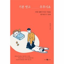 기분 벗고 주무시죠, 상품명