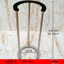 세면대 고정 세면기 지지대 받침대 스테인리스 고정 거치대 스테인레스 세면대브라켓 스토비투, 텔레스코픽46-56cm(내부구멍12cm)-S38
