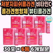 저분자피쉬콜라겐추천 콜라겐영양제 이너뷰티콜라겐 피부영양 남자콜라겐 콜라겐섭취량 먹는콜라겐가루 기능성콜라겐 먹는콜라겐추천 피부결개선 콜라겐스틱 주름개선 콜라겐저분자