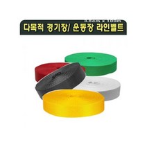 라인벨트 족구 족구용품 다잘 다목적경기장운동장용, Always™ 주황_AW™