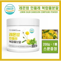 식약처 레몬밤민들레 복합물분말 추출물 가루 레몬밤 단델리온 고함량 고농축 로즈마린산 LD100 밀크씨슬 실리마린 폴리페놀 비타민 루테인 간 피로 체중 영양 식약청인증 해썹추천, ##영에버그린##레몬밤민들레복합물분말200g(스푼증정), 1통