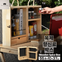 향신료 상자 목제 조미료 접이식 캠핑 휴대 양념 BOX 수납 소품 아웃도어 DIY BBQ 바베큐 용품 캠핑 감성 코쿤 트레일러 아웃도어, 상품