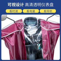 [전동킥보드] 완두콩 비 업그레이드 연장 전기 스쿠터 전면 레인 커버 핸들 바 계기판 중앙 제어 방수 보호, [08] [자카드]옐로우 업그레이드 및 기장