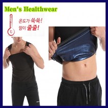 체온상승 나시 운동나시 헬스나시 싸이클나시 기능성나시 헬스보이 다이어트나시 땀복 땀복상의 근육맨