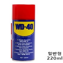 윤활유 방청유 윤활방청유 WD 40 220ml 그리스 녹방지 603EA, 본상품선택