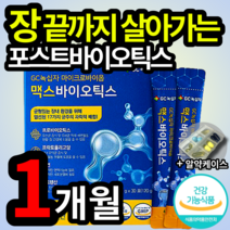 장 끝까지 살아가는 포스트 포스티 바이오틱스 유산균 유산군 유상균 장 건강 변비 개선 도움 프락토 푸락토 푸라토 올리고당 아연 판토텐산 함유 연예인 다이어트 헬스 운동 식약처 인정, 1개 (5010원 할인), 30포 (1개월 분)