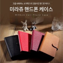 미래 갤럭시 A9 프로 (G887) 천연소가죽 미라쥬 다이어리 핸드폰 케이스